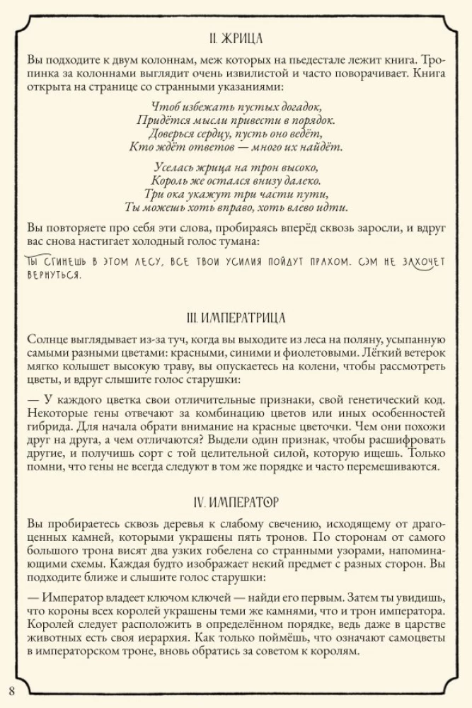 Настольная игра - Свет в тумане